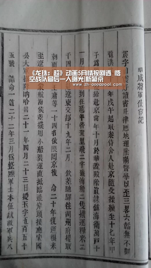 《龙珠:超》动画5月情报剧透 悟空战队最后一人曝光|新葡京(图2) 新葡京