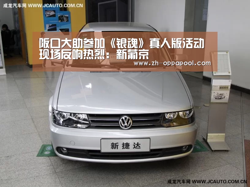 阪口大助参加《银魂》真人版活动 现场反响热烈:新葡京(图2) 新葡京