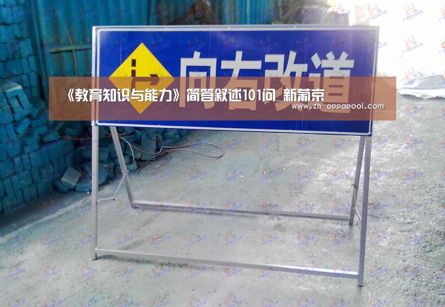 《教育知识与能力》简答叙述101问_新葡京(图4) 新葡京