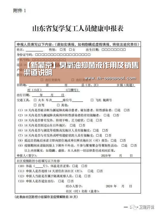 【新葡京】臭氧油抑菌液作用及销售渠道说明(图2) 新葡京