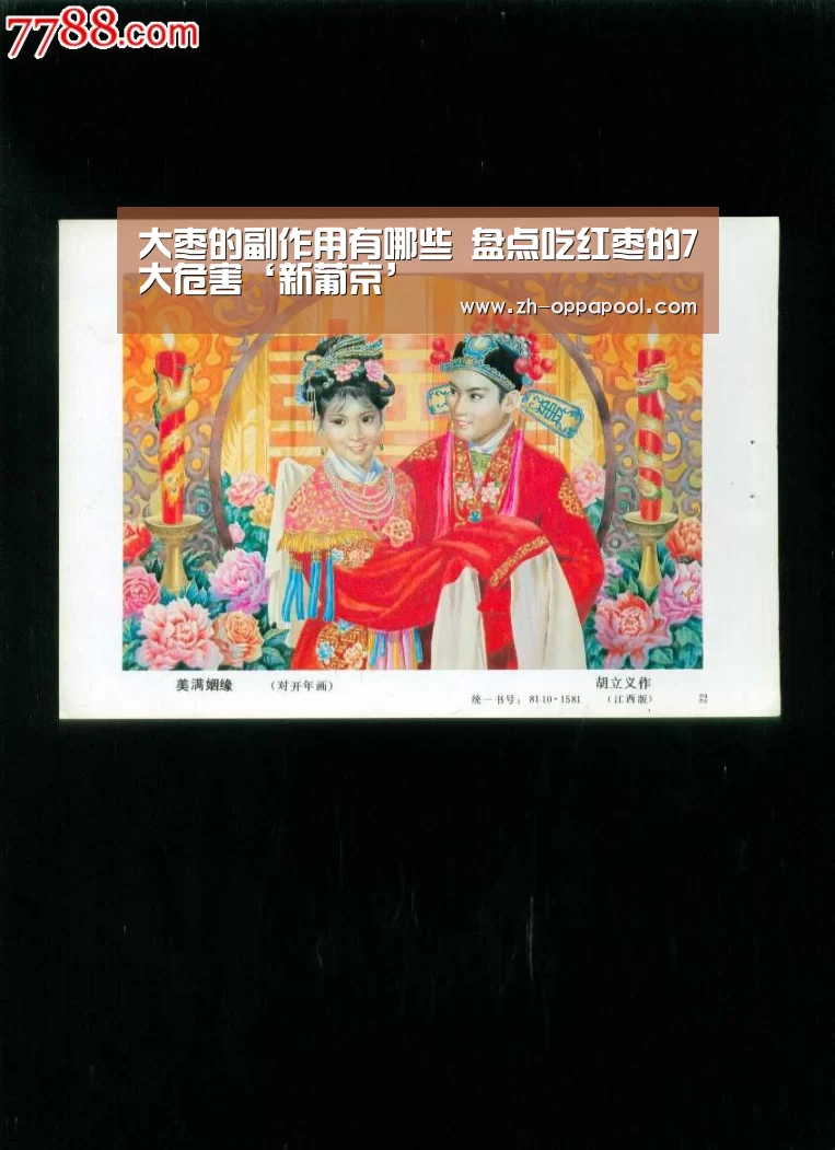 大枣的副作用有哪些 盘点吃红枣的7大危害‘新葡京’(图2) 新葡京