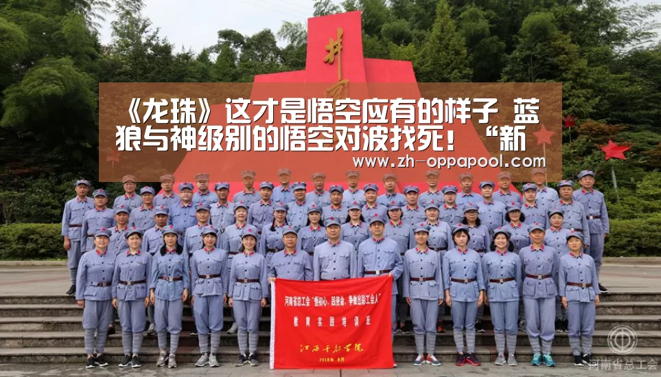 《龙珠》这才是悟空应有的样子 蓝狼与神级别的悟空对波找死!“新葡京”(图1) 新葡京