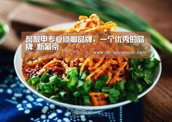 新葡京