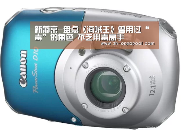 新葡京-盘点《海贼王》曾用过“毒”的角色 不乏用毒高手(图1) 新葡京